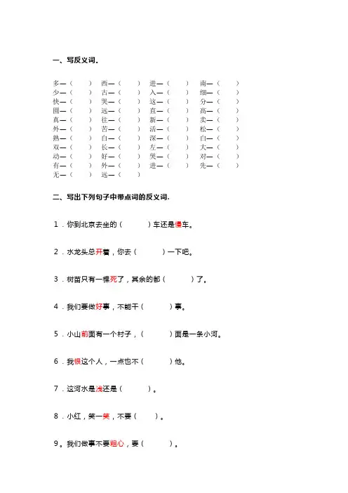 一年级下册语文近义词、反义词、形近字、多音字专项训练