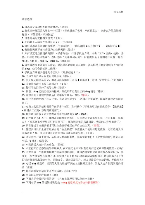 钉钉管理员认证试题附答案