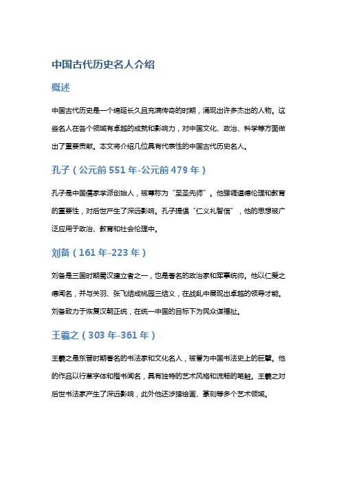历史文化：中国古代历史名人介绍