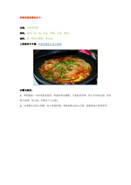 砂锅米线的做法如下