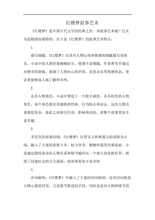 红楼梦叙事艺术
