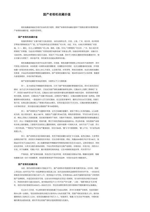 国产老相机收藏价值
