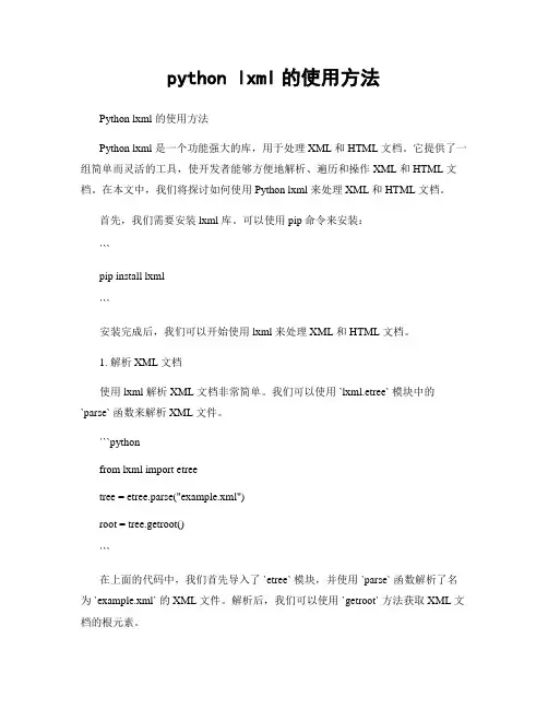 python lxml的使用方法