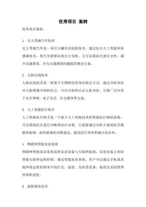 优秀项目 案例