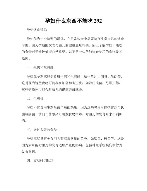 孕妇什么东西不能吃292