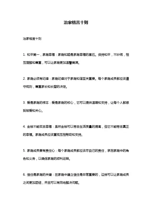 治家格言十则