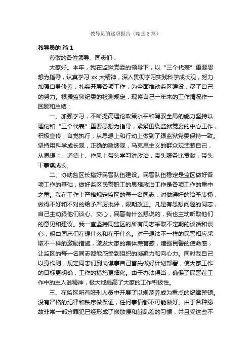 教导员的述职报告（精选5篇）