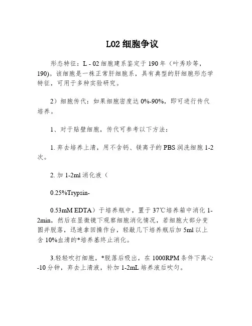 LO2细胞争议