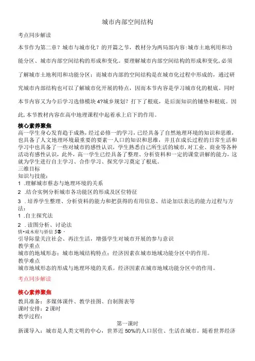 21城市内部空间结构教学设计