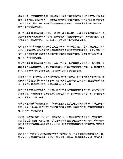 如何利用教案统筹教学中的“三个环节”