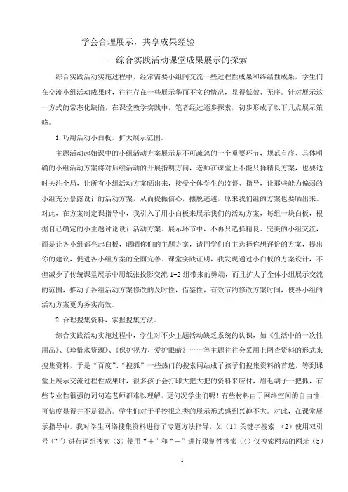 综合实践活动课堂成果展示的探索