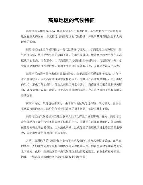 高原地区的气候特征