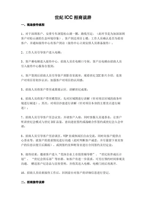 世纪ICC招商说辞