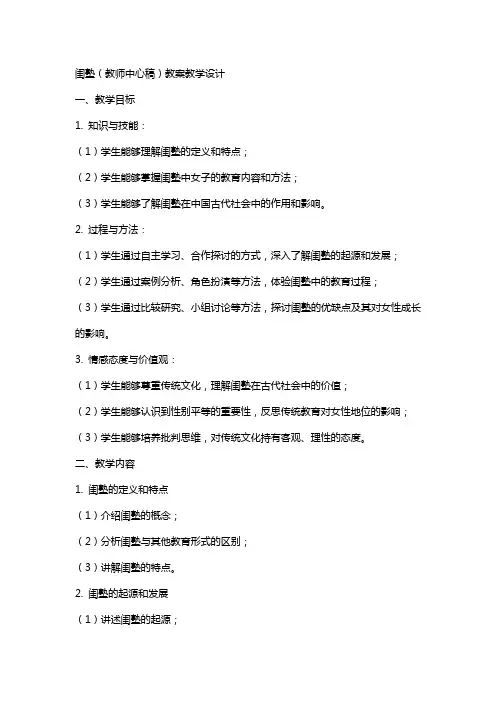 闺塾(教师中心稿) 教案教学设计