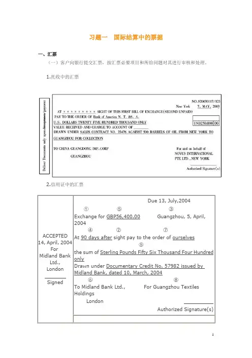 习题一  国际结算中的票据