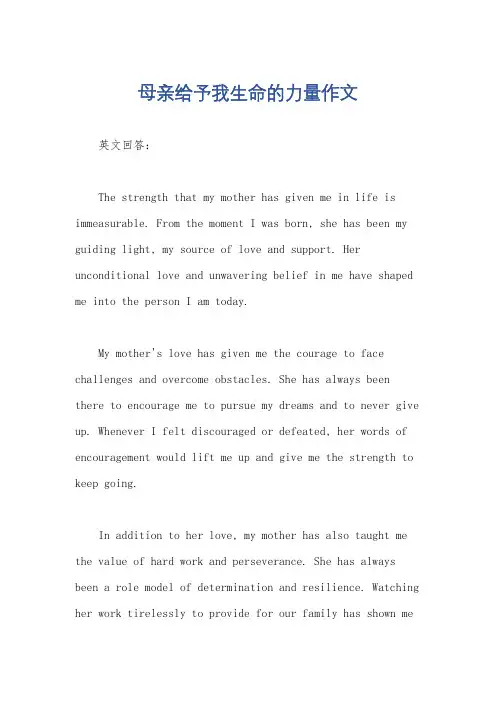 母亲给予我生命的力量作文