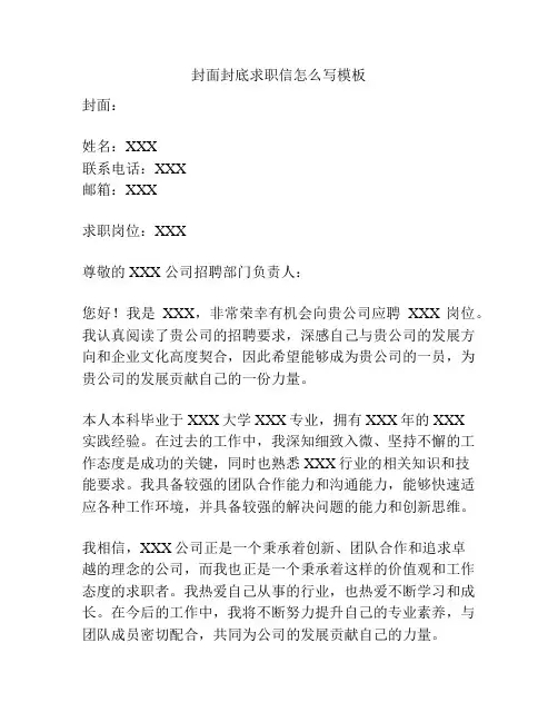 封面封底求职信怎么写模板