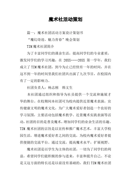 魔术社活动策划