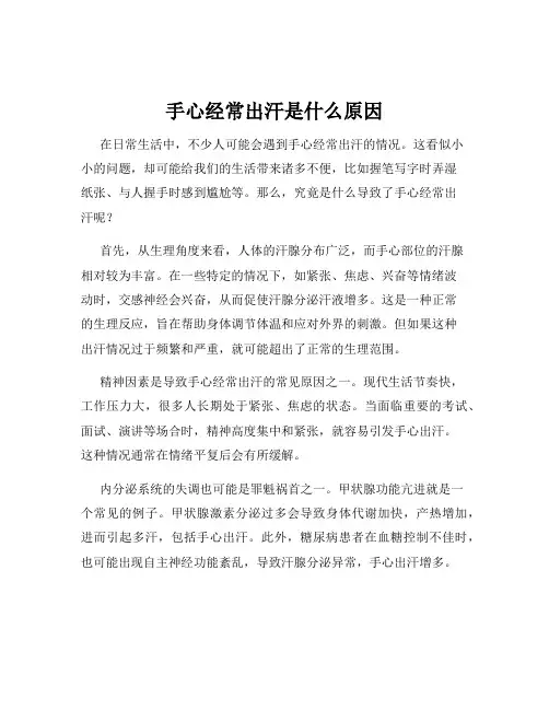 手心经常出汗是什么原因
