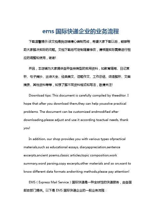 ems国际快递企业的业务流程