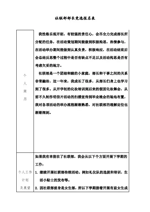 社联部部长竞选报名表2