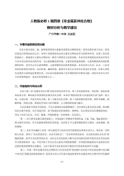 人教版必修1第四章《非金属及其化合物》(精)