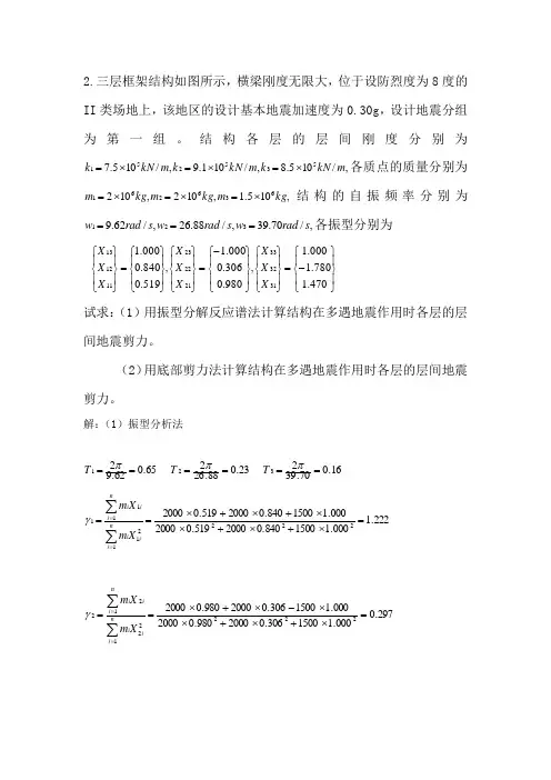 抗震习题及答案