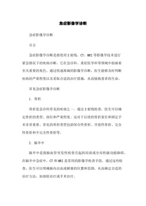 急症影像学诊断