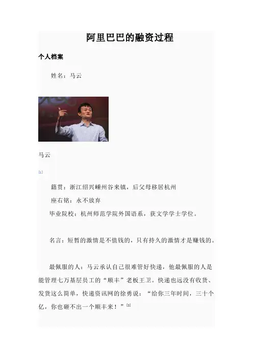 阿里巴巴的融资过程汇总