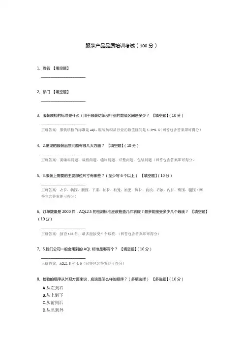 服装产品品质培训考试