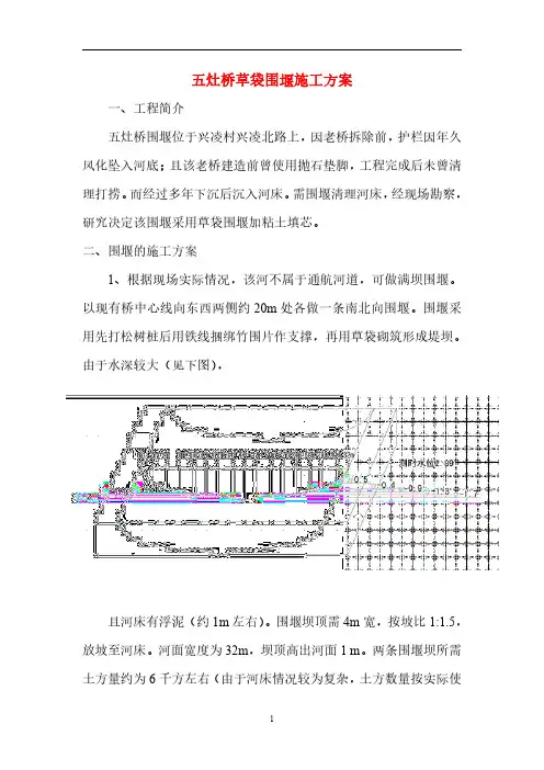 草袋围堰的施工方案