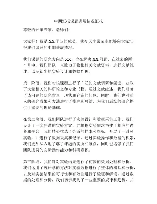 中期汇报课题进展情况汇报