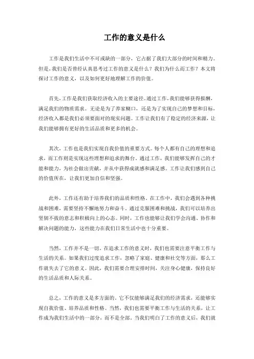 工作的意义是什么