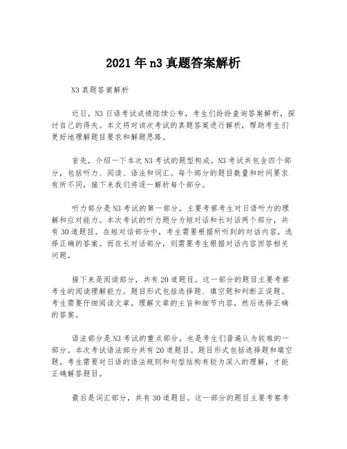 2021年n3真题答案解析