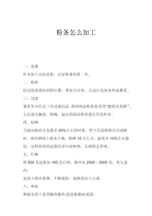 粉条怎么加工