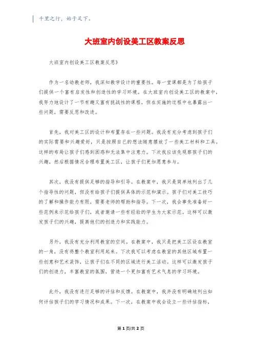 大班室内创设美工区教案反思