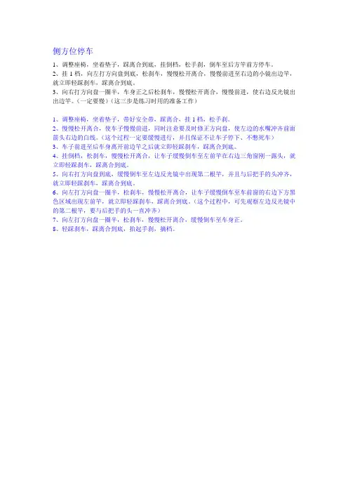 侧方位停车技巧