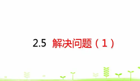 新人教版小学数学《减法》PPT名师课件4