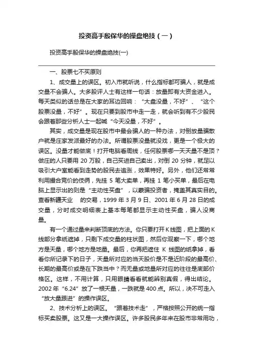 投资高手殷保华的操盘绝技（一）
