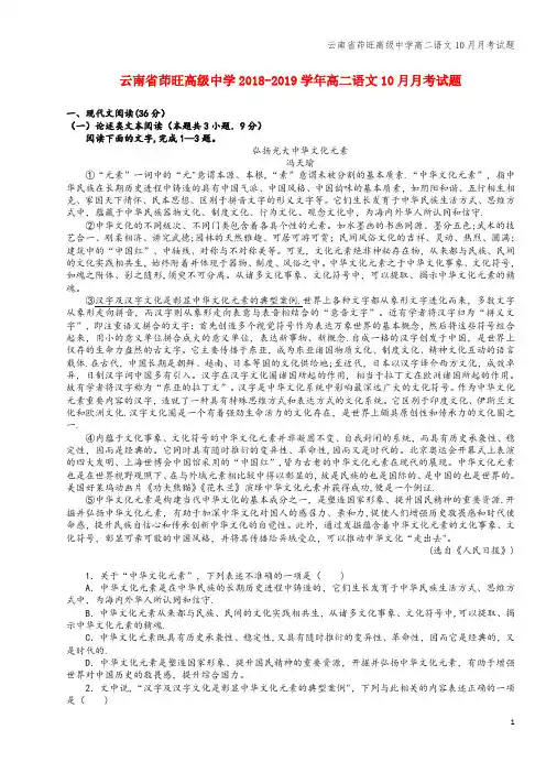 云南省茚旺高级中学高二语文10月月考试题