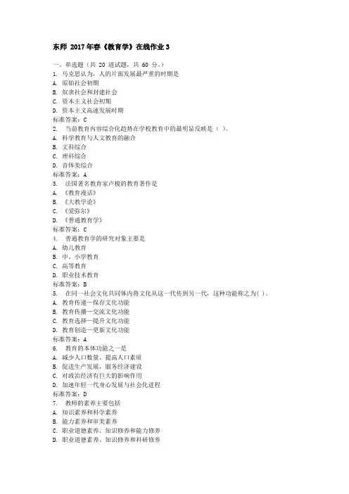 东师2017年春《教育学》在线作业3
