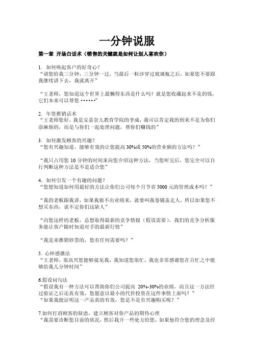 一分钟说服——精选推荐