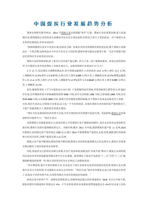 中国煤炭行业发展趋势分析综述