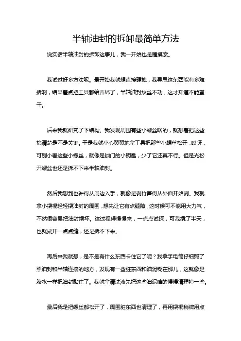 半轴油封的拆卸最简单方法
