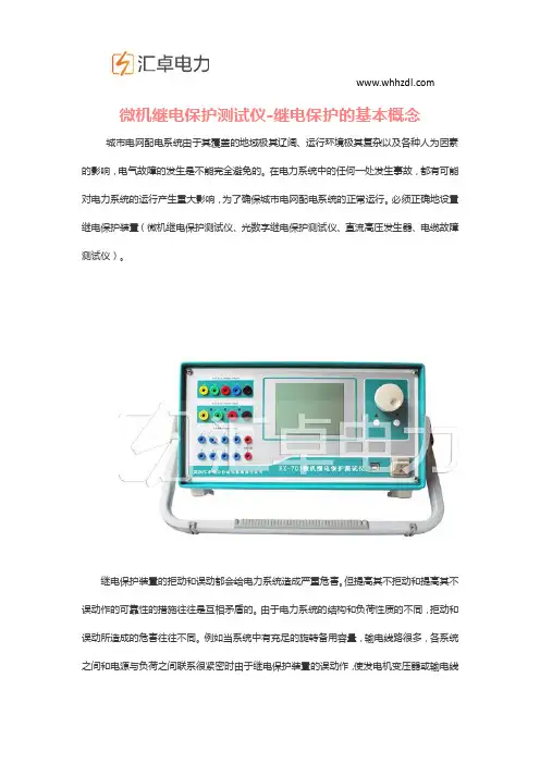 微机继电保护测试仪-继电保护的基本概念