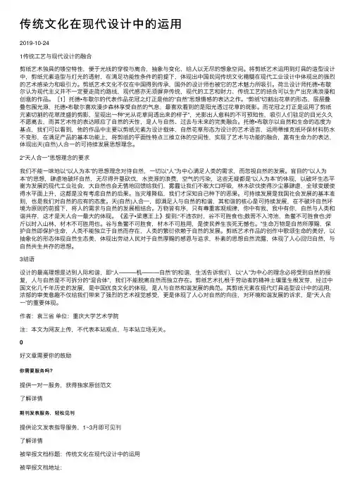 传统文化在现代设计中的运用