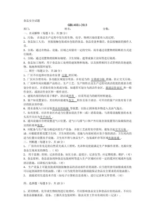 GB 14881-2013试题答案