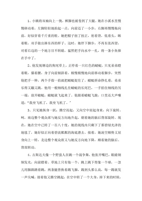 名著中描写人物的段落精选