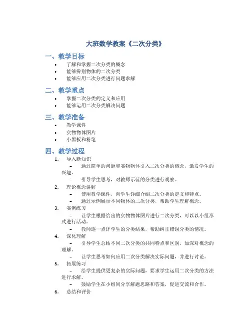 大班数学教案《二次分类》