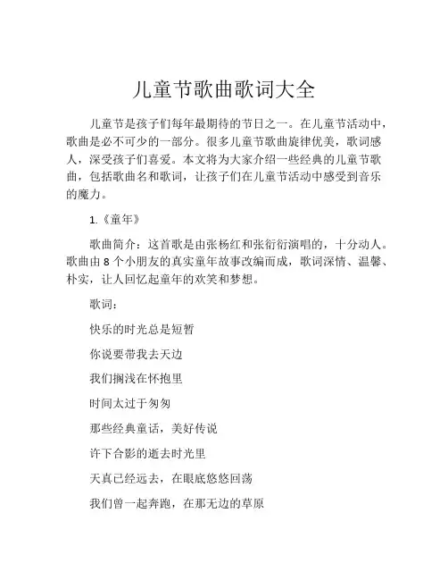 儿童节歌曲歌词大全